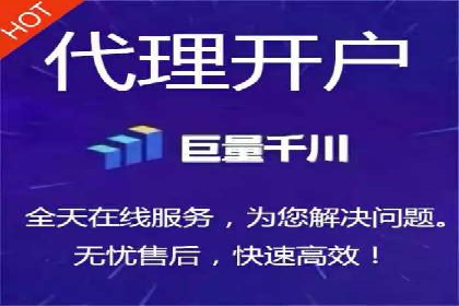 金融行业渠道开户返点全解析